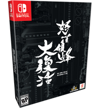 Load image into Gallery viewer, SWITCH LIMITED RUN #160: DODONPACHI RESURRECTION COLLECTOR&#39;S EDITION
